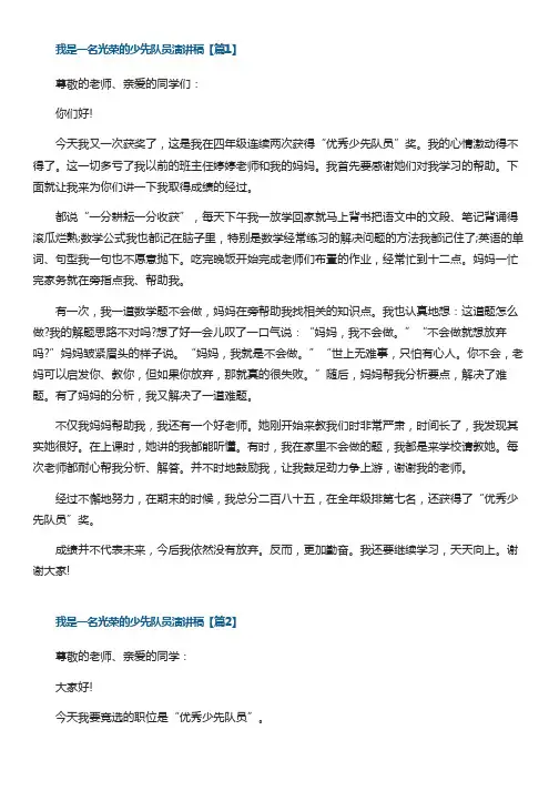 我是一名光荣的少先队员演讲稿精选十篇