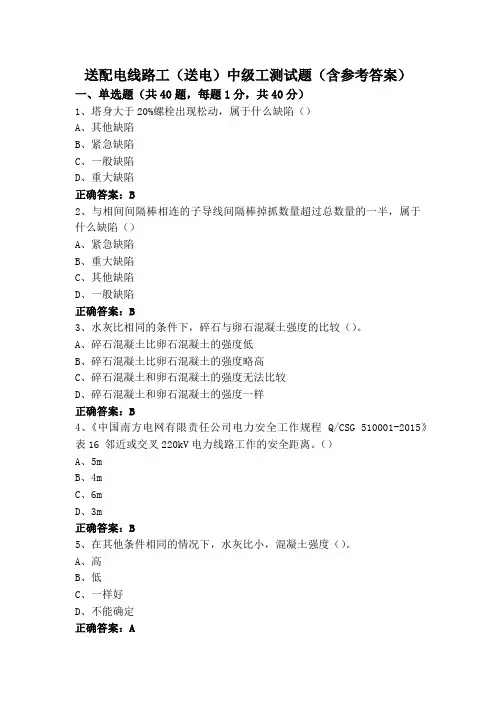 送配电线路工(送电)中级工测试题(含参考答案)