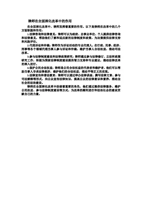 律师在全面深化改革中的作用