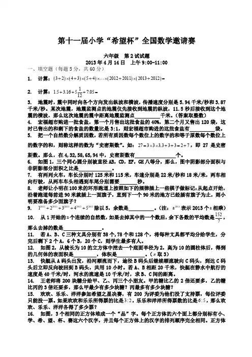 希望杯六年年级二试试题及答案