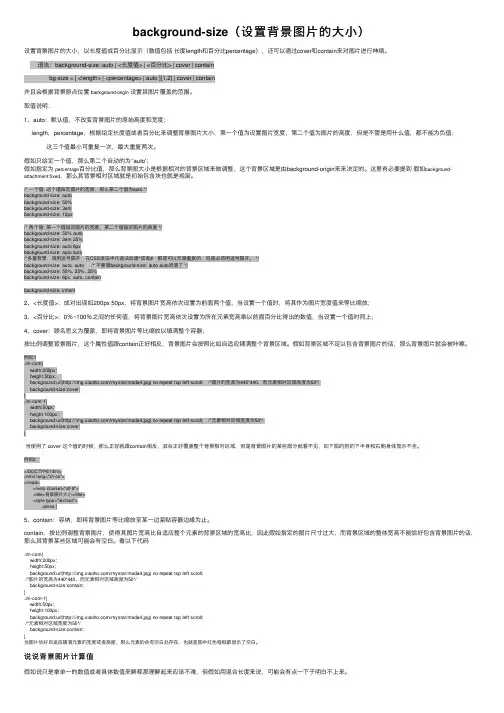 background-size（设置背景图片的大小）