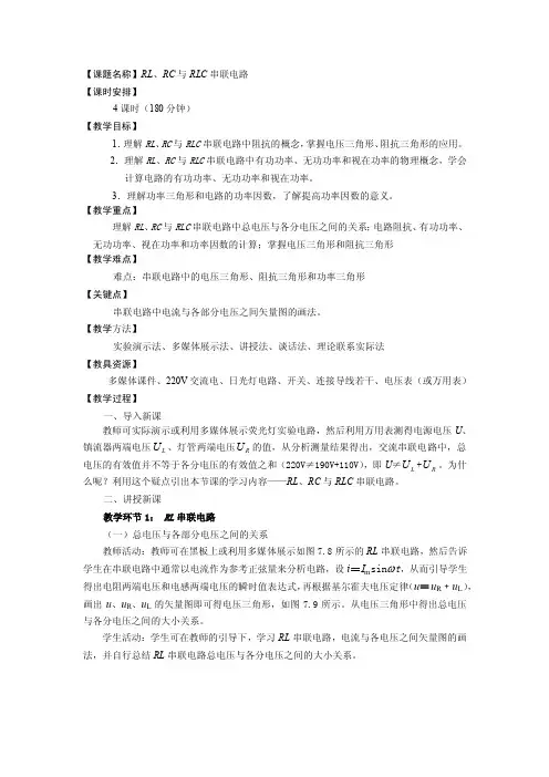 RL、RC与RLC串联电路X