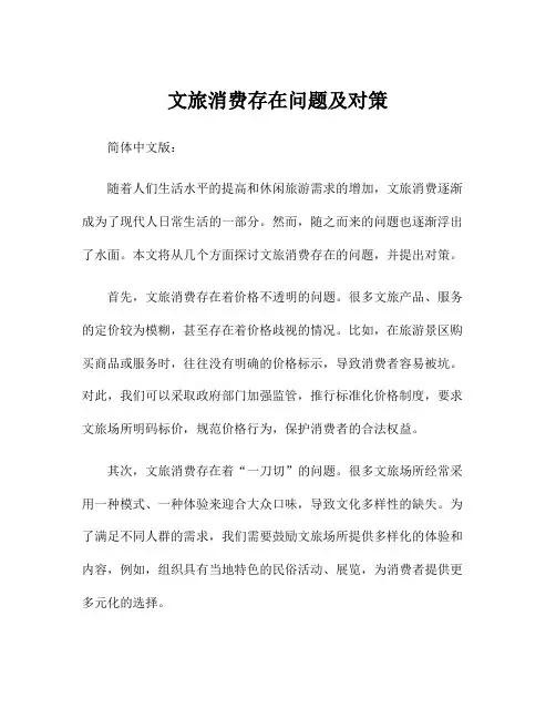 文旅消费存在问题及对策