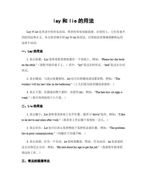 lay和lie的用法