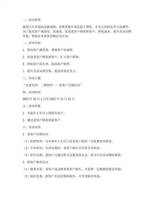 保客营销活动计划方案