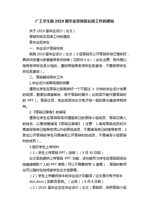 广工学生版2019届毕业答辩及后续工作的通知