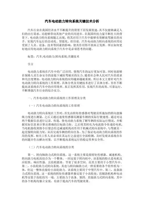 汽车电动助力转向系统关键技术分析