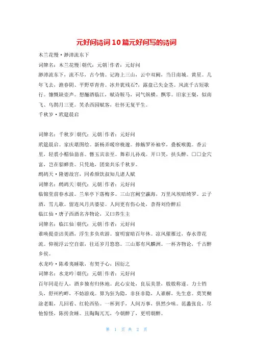 元好问诗词10篇元好问写的诗词u