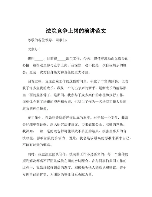 法院竞争上岗的演讲范文