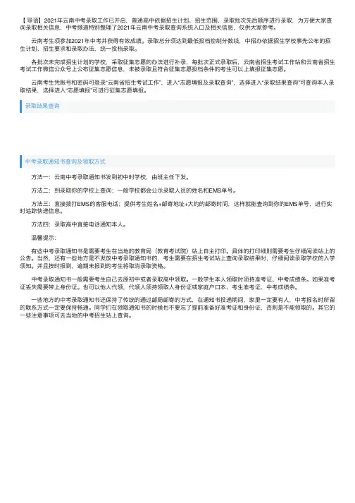 2021年云南中考录取查询系统入口网站：云南省招生考试工作网