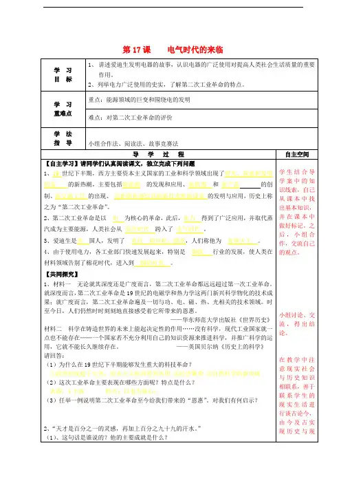 九年级历史上册 第17课 电气时代的来临导学案 北师大