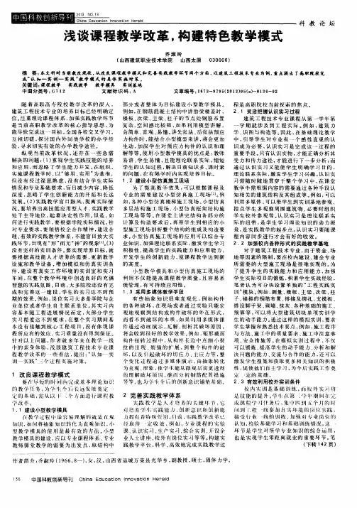 浅谈课程教学改革,构建特色教学模式