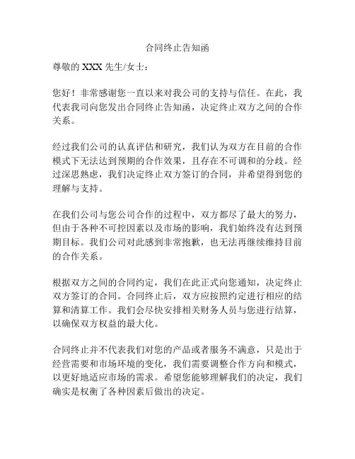 合同终止告知函