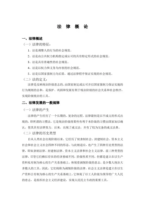 法律概论