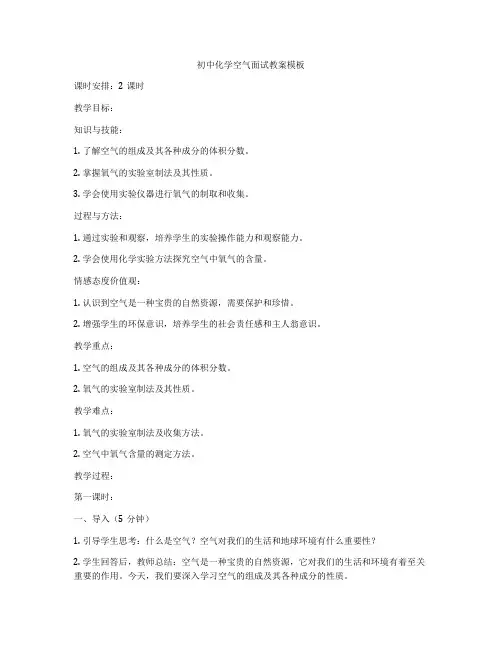初中化学空气面试教案模板