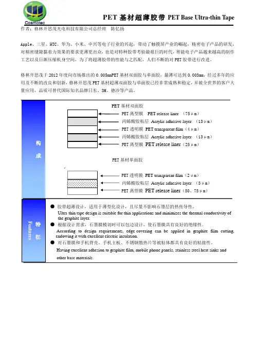 PET基材超薄胶带介绍