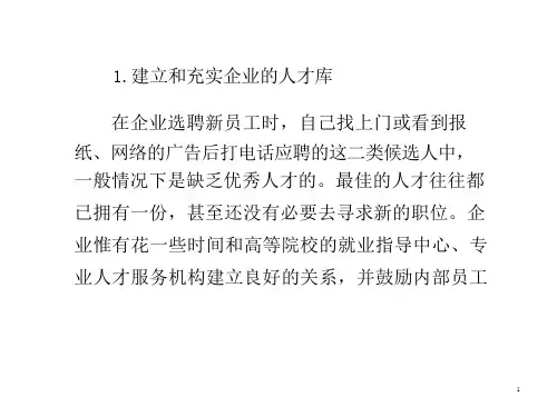 hr必知人才招聘的十条捷径.17ppt课件