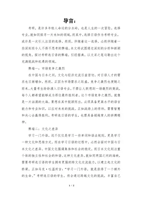 考研选日语的弊端