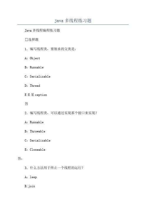 java多线程练习题