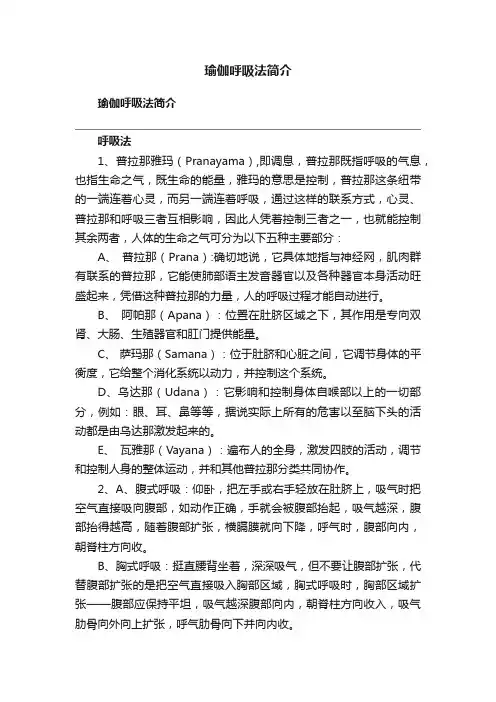 瑜伽呼吸法简介
