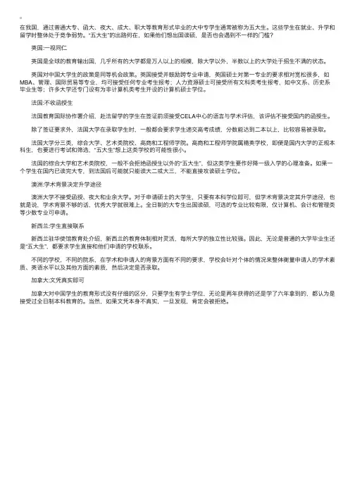 五大生”的出路