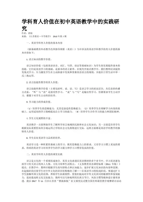 学科育人价值在初中英语教学中的实践研究
