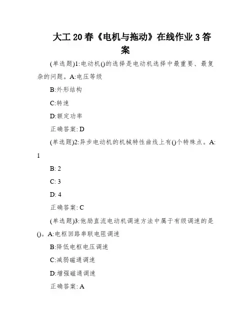 大工20春《电机与拖动》在线作业3答案