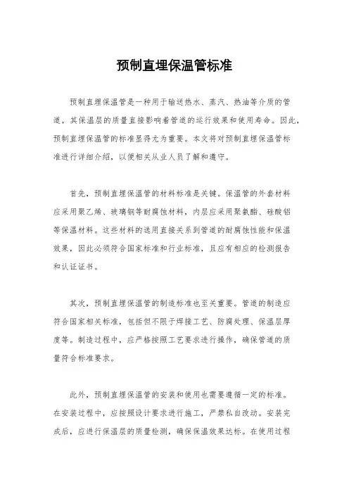 预制直埋保温管标准