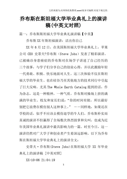 乔布斯在斯坦福大学毕业典礼上的演讲稿(中英文对照)