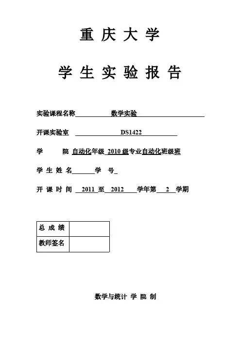 [VIP专享]实验六  水塔用水量的估计