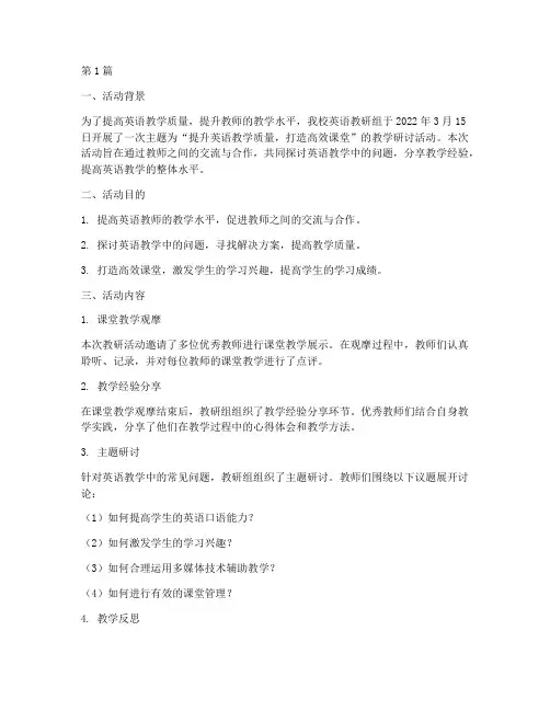 教研组英语活动记录(3篇)