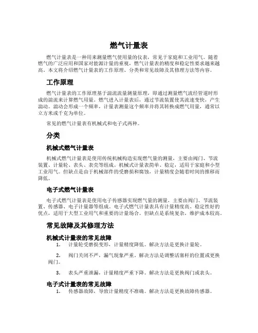 燃气计量表