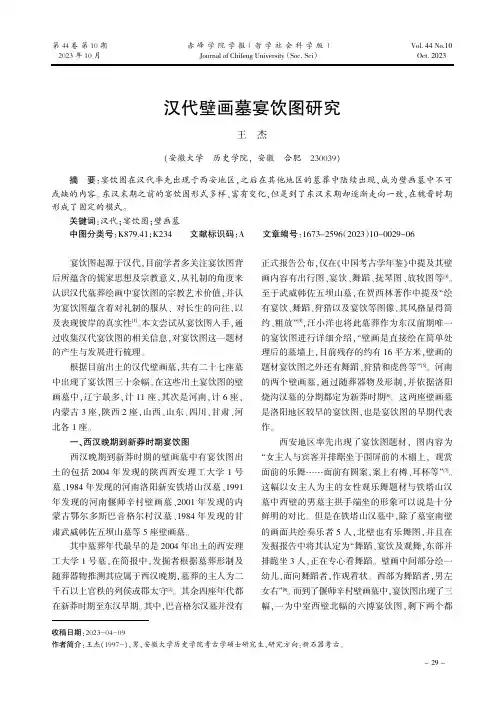 汉代壁画墓宴饮图研究