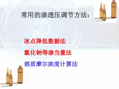 水溶液的冰点下降度°CPPT精选文档