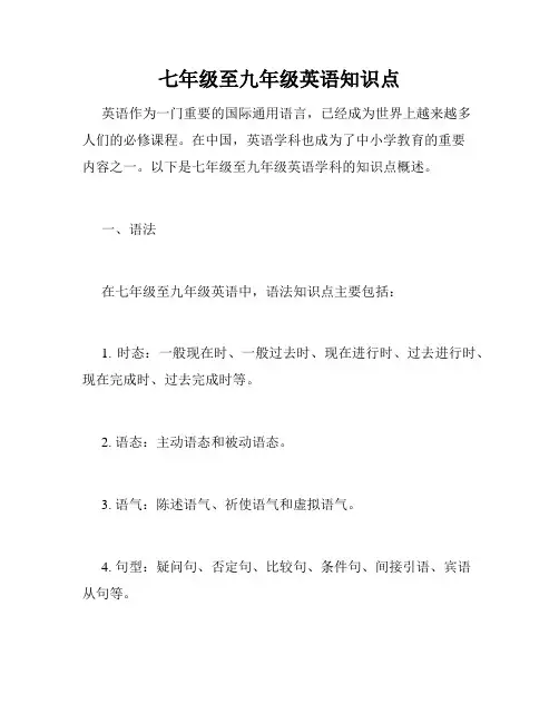 七年级至九年级英语知识点