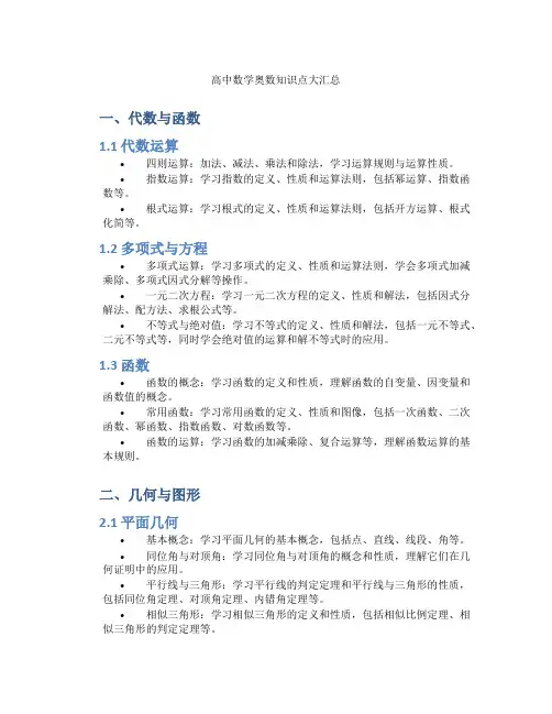 高中数学奥数知识点大汇总