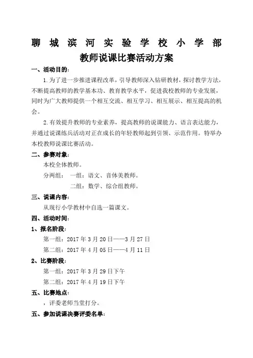 教师说课比赛活动方案含评分表)