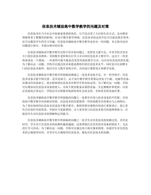 信息技术辅助高中数学教学的问题及对策