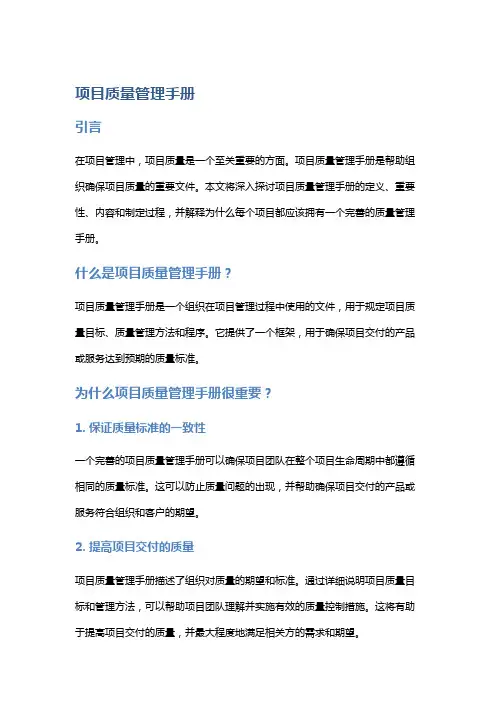 项目质量管理手册