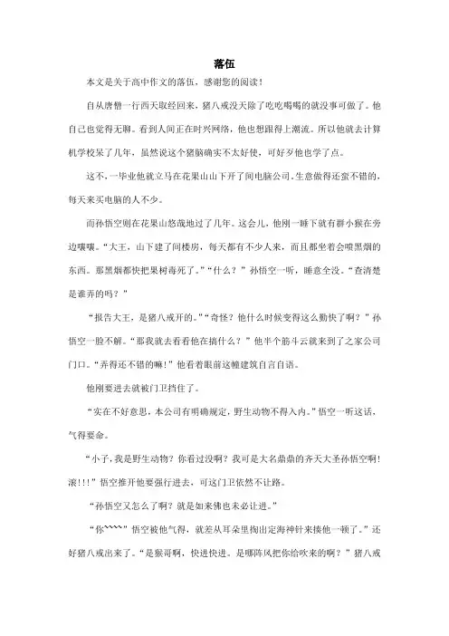 落伍_高中作文