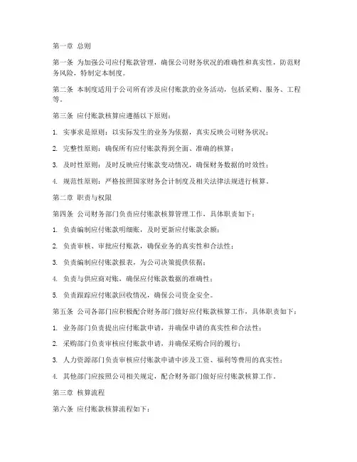公司应付账款核算管理制度