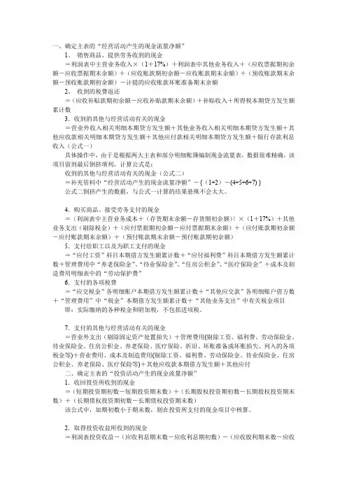 现金流量表计算公式