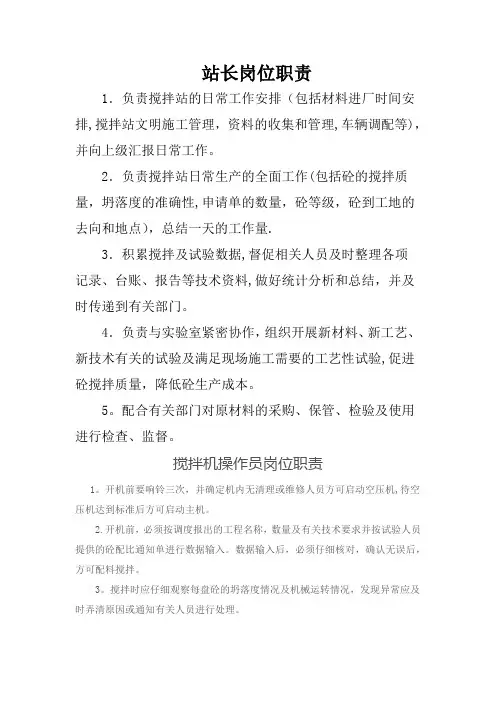 混凝土搅拌站设备操作规程