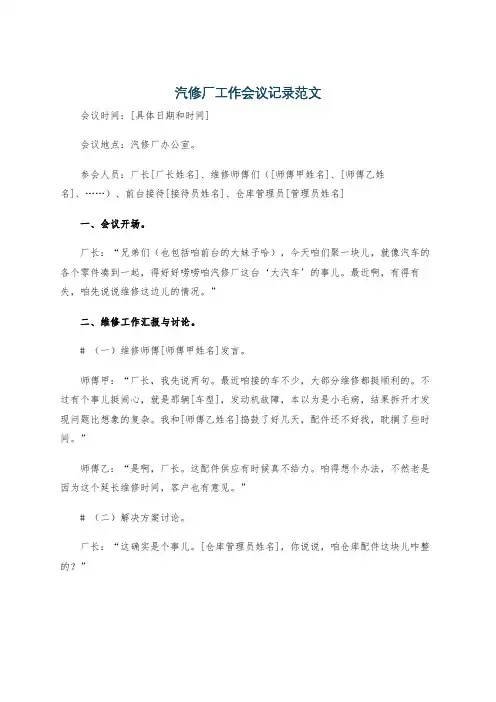 汽修厂工作会议记录范文