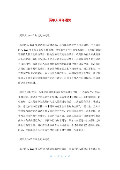 属羊人今年运势