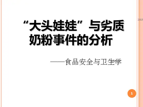 大头娃娃与劣质奶粉事件分析