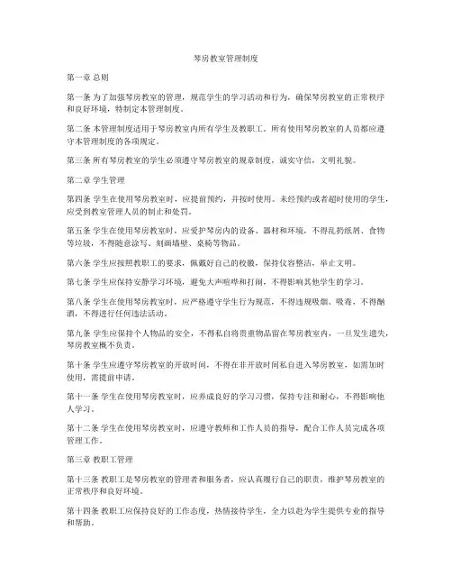 琴房教室管理制度