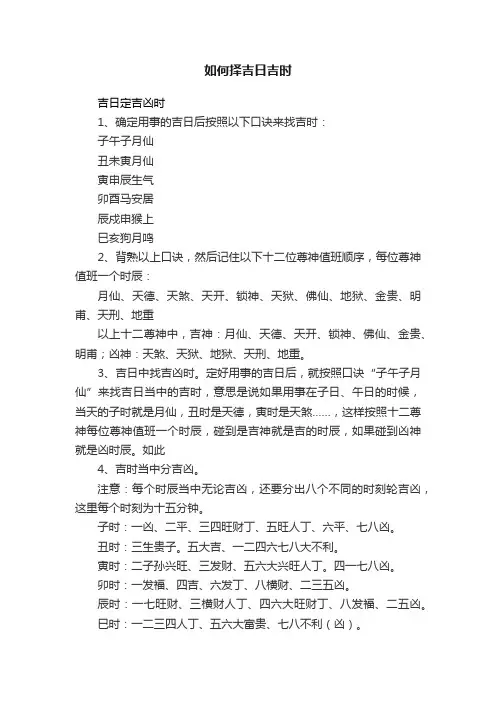 如何择吉日吉时