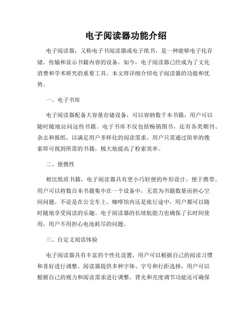 电子阅读器功能介绍