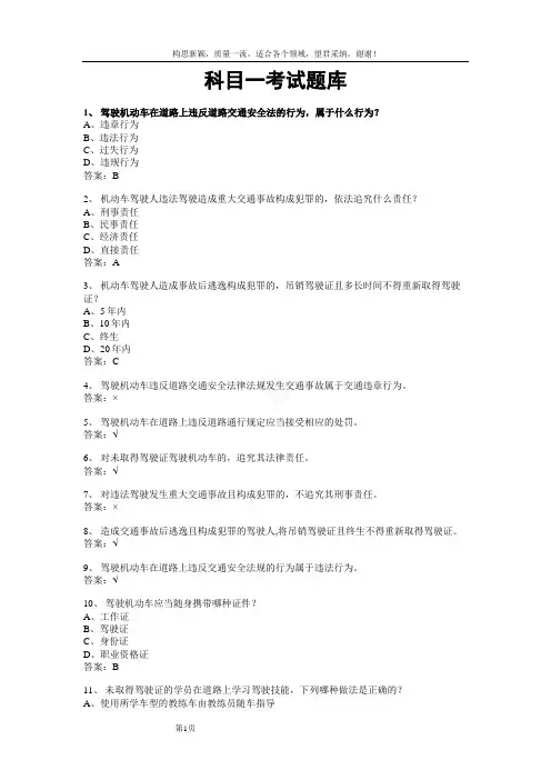 2019驾照科目一考试题库(完整版)